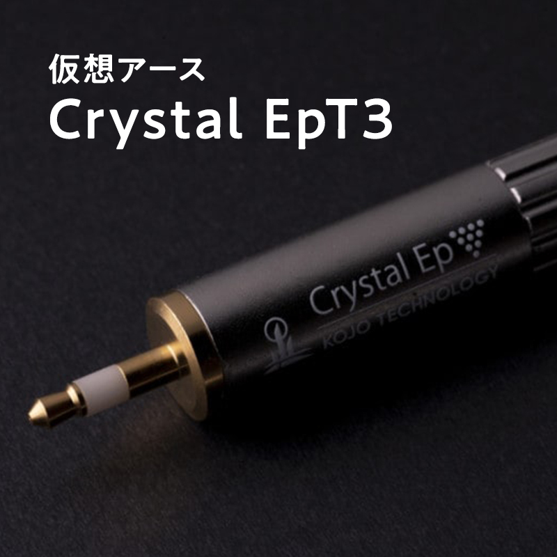 仮想アース Crystal EpT3(クリスタル イーピーティースリー)