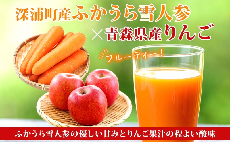 ふかうら雪人参スムージー 1か月 セット 150g×30個 雪人参 スムージー にんじん 人参 栄養機能食品 スパウト付 スタンドパウチタイプ 手軽 栄養補給 ビタミンA βカロテン 青森県 深浦町