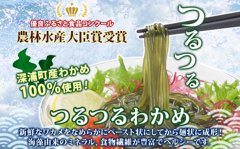 つるつる わかめ 小袋 15個 セット 小分け 麺つゆ 青じそ ヘルシー 海藻 わかめ麺 ワカメ 麺類 つるっと 冷蔵 海産物 ふかうら食品 深浦町 青森県