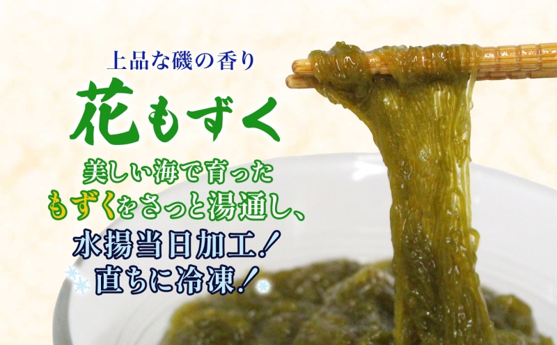 湯通し花もずく 250g×5袋 もずく モズク 新鮮 小分け ボイル 冷凍 海藻 ツルツル ねばねば 加工品 ギフト お取り寄せ 大船海産株式会社 青森県 深浦町