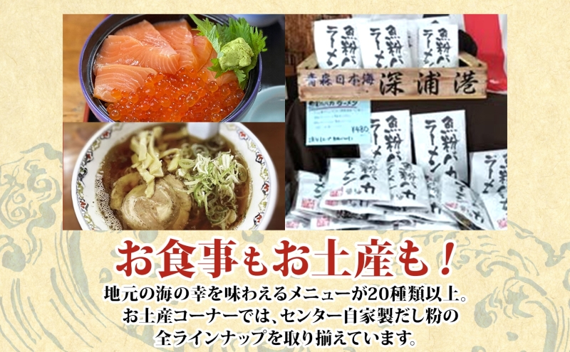 青森県深浦町 千畳敷センターで使える利用券 3,000円分 お食事 飲食 生うに定食 サーモンいくら親子丼 五色丼 ヒラメの漬け丼 ラーメン お土産 オリジナル 自家製 だし粉 ご当地 チケット 送料無料 青森県 深浦町