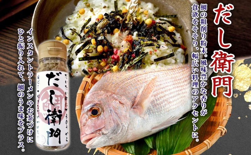 だし粉 魚粉バカ 50g ×4本 だし衛門 50g×4本 8本セット 出汁 だし 粉末 アジ 鯵 塩分 カット 魚まるごと 旨味 煮物 魚介 焼き干し ラーメン 味噌汁 お手軽 青森県 深浦町