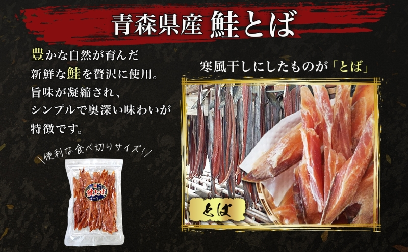 青森鮭とば 青森県産 鮭とば100g×3袋 計300g 青森県産 鮭 干物 日本海 おつまみ 晩酌 珍味 ギフト 贈り物 プレゼント おやつ お取り寄せ 大船海産株式会社 青森県 深浦町