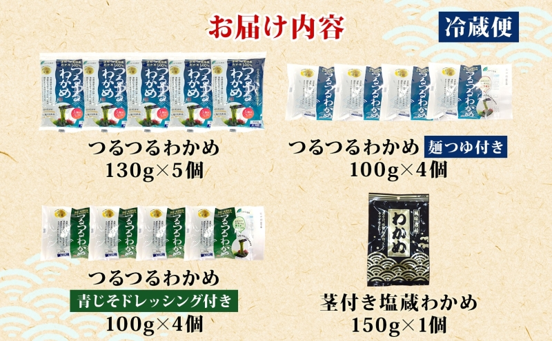 つるつる わかめ 塩わかめ セット 小分け 麺つゆ 青じそ 塩蔵わかめ 茎付 ヘルシー 海藻 わかめ麺 ワカメ 麺類 つるっと 冷蔵 海産物 ふかうら食品 深浦町 青森県