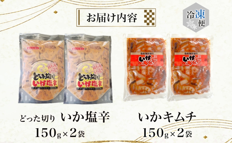 どった切りいか塩辛といかキムチ 小分け いか 塩辛 キムチ イカ マイカ 真いか 丸ごと おつまみ 晩酌 ご飯 おかず 魚介類 海鮮 珍味 加工品 ギフト お取り寄せ 大船海産株式会社 青森県 深浦町