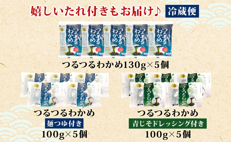 つるつる わかめ 小袋 15個 セット 小分け 麺つゆ 青じそ ヘルシー 海藻 わかめ麺 ワカメ 麺類 つるっと 冷蔵 海産物 ふかうら食品 深浦町 青森県