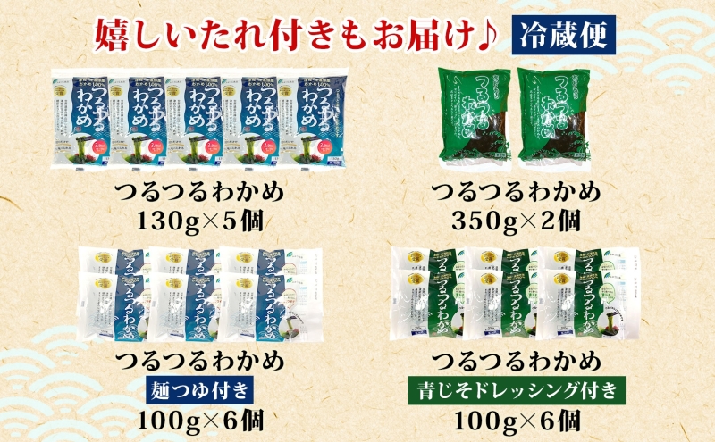 つるつる わかめ 大盛 セット 小分け 麺つゆ 青じそ ヘルシー 海藻 わかめ麺 ワカメ 麺類 つるっと 冷蔵 海産物 ふかうら食品 深浦町 青森県