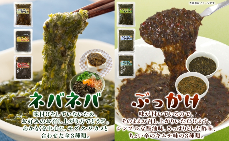 大船海産 青森あかもく 6種 ネバネバあかもく モズクあかもく ワカメあかもく ぶっかけあかもく ぶっかけあかもく酢 ぶっかけキムチあかもく あかもく 海藻 キバサ 銀葉草 ぎんばそう お取り寄せ ご当地 送料無料 青森県 深浦町