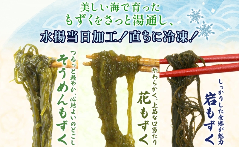 大船海産 湯通しもずくセット 3種 そうめんもずく 花もずく 岩もずく もずく モズク 海藻 海産物 海の幸 粘り 磯の香り 酢の物 スープ 天麩羅 天ぷら さっぱり 青森県産 国産 日本産 お取りよせグルメ ご当地 送料無料 青森県 深浦町