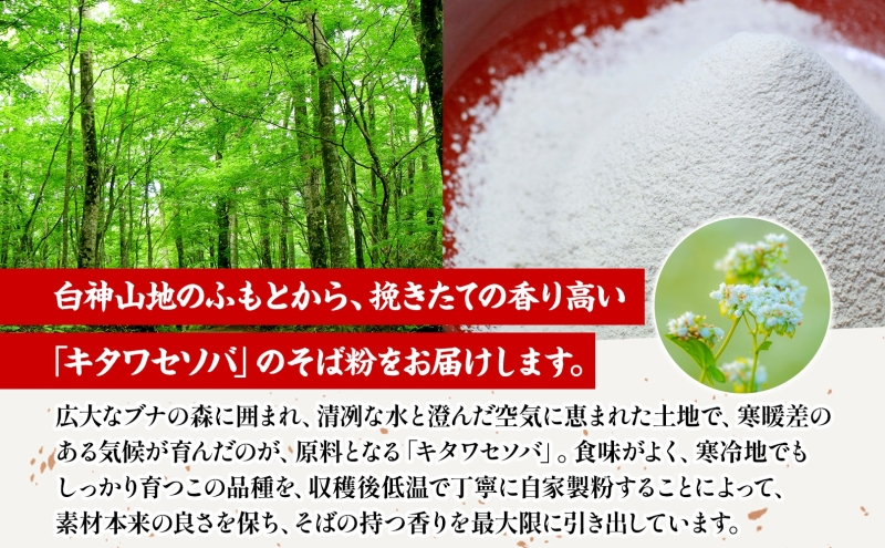 白神そば粉 2kg キタワセソバ 蕎麦粉 そば 手打ちそば粉 手打ち 香り高い ざるそば 手作り 自家製粉 蕎麦 説明書付き 送料無料 一般財団法人ブナの里白神公社 青森県 西目屋村