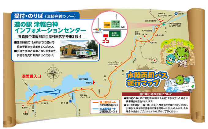 西目屋村・水陸両用バス乗車券1名　ニシメヤ・ダムレイクツアー1名