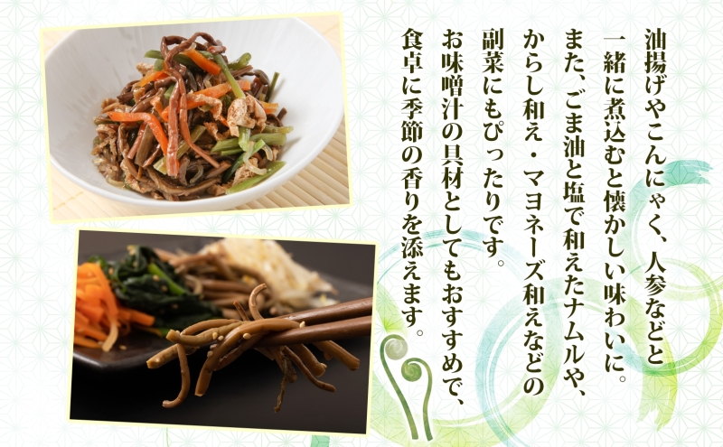 乾燥ゼンマイ 180g ぜんまい 山菜 干しぜんまい 山の幸 和え物 具材 伝統食 野菜 きのこ 油揚げ こんにゃく 炒め物 ごま油 塩 ナムル マヨネーズ和え お味噌汁 具 保存食 ストック 送料無料 一般財団法人ブナの里白神公社 青森県 西目屋村