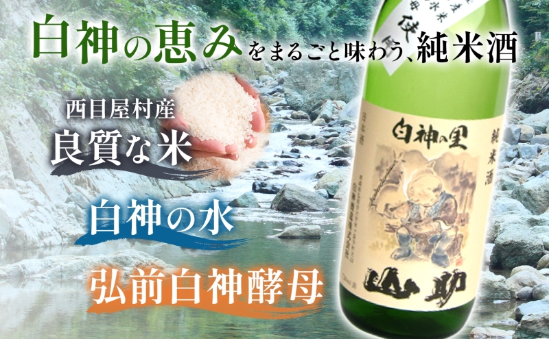 白神の里 山助 1.8L × 1本 お酒 酒 日本酒 純米酒 アルコール 香り 国産 蕎麦 ロック お湯割り 水割り ストレート ギフト 贈答 プレゼント 贈り物 コメ 米 水 白神酵母 西目屋村 青森県