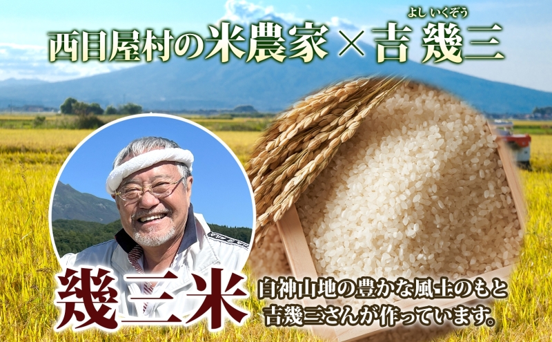 吉幾三さん監修 幾三米使用 幾三酒2本セット 清酒 吉 720ml にごり酒 幾三 日本酒 はれわたり 幾三米 限定 酒 アルコール 飲料 晩酌 家飲み お取り寄せ 常温 送料無料 一般財団法人ブナの里白神公社 青森県 西目屋村