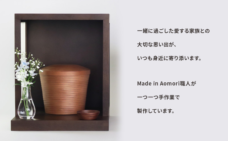 【西目屋村・弘前市 共通返礼品】BUNACO/BUHAKO　メモリアルボックス3点セット（小）ダークブラウン ペット 犬 猫 供養