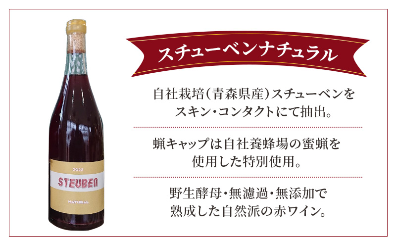 スチューベンナチュラル 750ml×2本セット  お酒 ワイン 赤ワイン 青森県産 スチューベン 無濾過・無添加