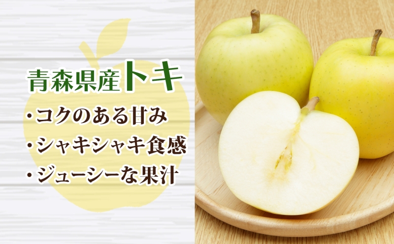 青森県産 りんご トキ 3kg 青森 リンゴ 林檎 とき 果汁 果物 フルーツ アップル 新鮮 おやつ デザート プレゼント 贈り物 お取り寄せ 常温 送料無料 青森県 西目屋村