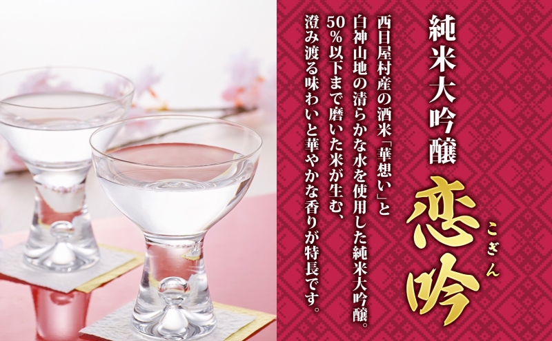 恋吟 720ml 純米大吟醸 日本酒 贈り物 ギフト 贈答 晩酌 冷酒 華想い 芳醇 旨口 フルーティー お祝い 贅沢 宅飲み 家飲み 成人式 敬老の日 父の日 母の日 銘酒 清酒 伝統 一般財団法人ブナの里白神公社 青森県 西目屋村