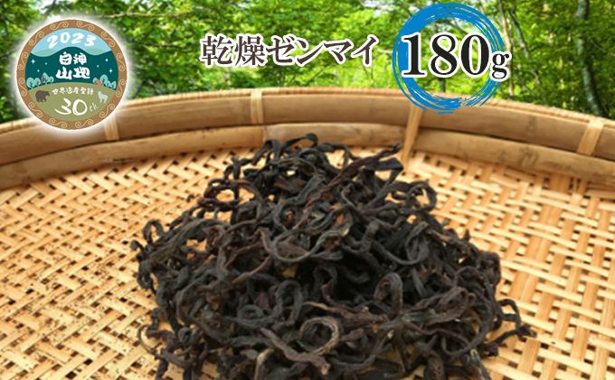 A-19 乾燥ゼンマイ　180g