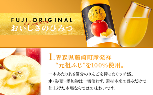 元祖ふじ100% 無添加生搾りジュース FUJI ORIGINAL 1000ml×6本【配送不可地域：離島・沖縄県】