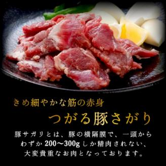 津軽豚のやわらか旨塩サガリ 400g×2セット 保存料・化学調味料無添加【配送不可地域：離島・沖縄県】