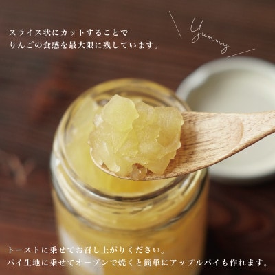 青森県産りんごを使った【りんごのコンフィチュール】3個セット【配送不可地域：離島・沖縄県】
