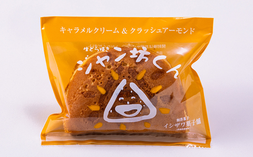 生どら焼き「ジャン坊くん」10個入(5個×2種類)【配送不可地域：離島・沖縄県】