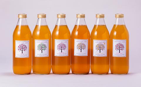 りんご「ふじ」発祥の地からの贈り物　無添加りんごジュース詰め合わせ　1L瓶×6本【配送不可地域：離島・沖縄県】