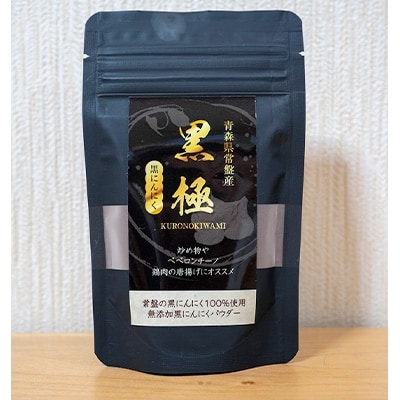 黒にんにく塩×2袋・黒にんにくパウダー×2袋・黒にんにくペースト70g×4本【配送不可地域：離島・沖縄県】