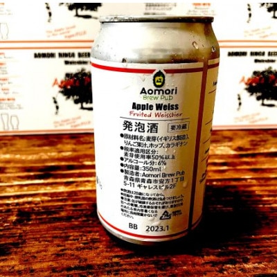 AOMORI RINGO BEER Weisshier style　350ml×6本【配送不可地域：離島・沖縄県】