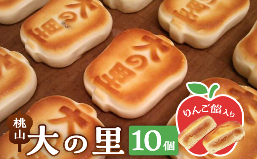 大の里(オオノサト)10個入り【配送不可地域：離島・沖縄県】