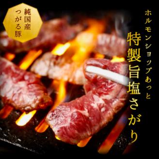 津軽豚のやわらか旨塩サガリ 400g×2セット 保存料・化学調味料無添加【配送不可地域：離島・沖縄県】