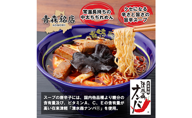 幡龍 ネギラーメン 2食入り×10袋 清水森ナンバ使用 旨辛 ラーメン 	ネギラーメン 2食入り×10袋