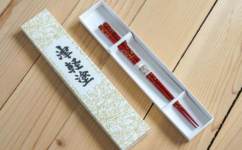 津軽塗　箸（中）1膳・唐塗 白口赤上