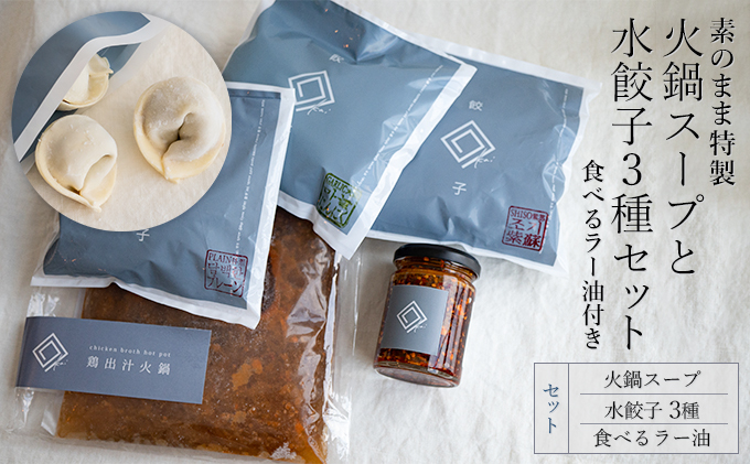 ふるさと納税 鶴田町 回の水餃子 5個入り×2種(プレーン・しそ)と食べる