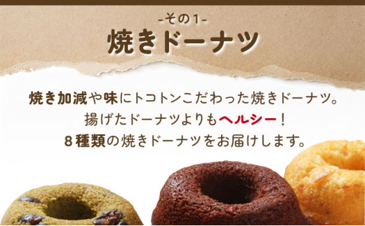 焼きドーナツ8種＋天（ブッセ）2個セット【詰め合わせ お菓子 おかし 焼き菓子 個包装 化粧箱 バター クリーム スイーツ デザート おやつ 長芋 手土産 ギフト 贈り物 青森県 七戸町】【02402-0313】