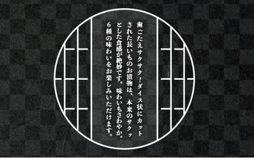 JAゆうき青森 謹製長いものお漬物 6種詰め合わせ（170g×各1袋）【国産 長芋 山芋 野菜 漬物 つけもの 詰め合わせ セット お弁当 おかず おつまみ ご飯のお供 食べ比べ 贈り物 ギフト 青森県 七戸町 送料無料】【02402-0316】