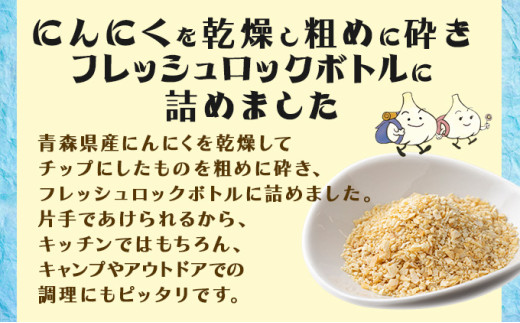 キッチンガーリックあらぎりボトルセット【にんにく ガーリック あらぎり ボトル セット 詰め合わせ 詰め替え 簡単 調理 加工品 調味料 ギフト のし 熨斗 東北 青森 七戸町】【02402-0325】