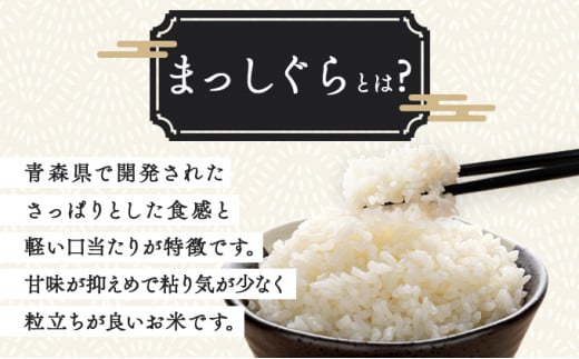 【令和7年産新米】瀬川農場まっしぐら 精米5kg【ご飯 ごはん 米 こめ お米 弁当 精米 一等米 国産米 県産米 ブランド米 おにぎり 国産 青森県 七戸町】【02402-0333】 5kg