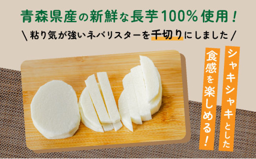 青森県産"ネバリスター"スティック (80g×10個) 【長芋 山芋 イチョウ芋 大和芋 粘り 小分け パック 個包装 簡単 便利 プレーン 青森県 東北】【02402-0381】