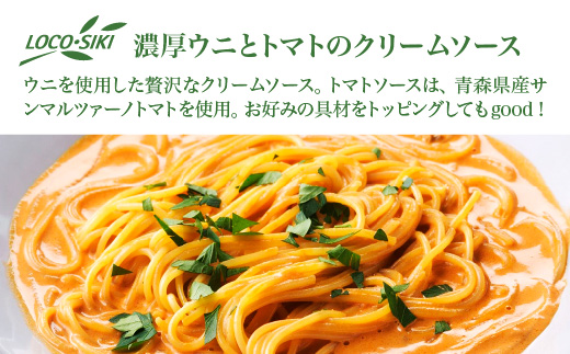 うにとトマトの濃厚クリームソース  ×2袋　【02402-0476】