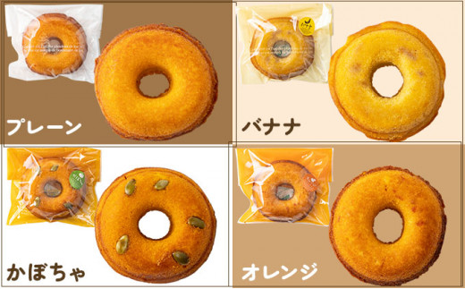 焼きドーナツ8種＋天（ブッセ）2個セット【詰め合わせ お菓子 おかし 焼き菓子 個包装 化粧箱 バター クリーム スイーツ デザート おやつ 長芋 手土産 ギフト 贈り物 青森県 七戸町】【02402-0313】