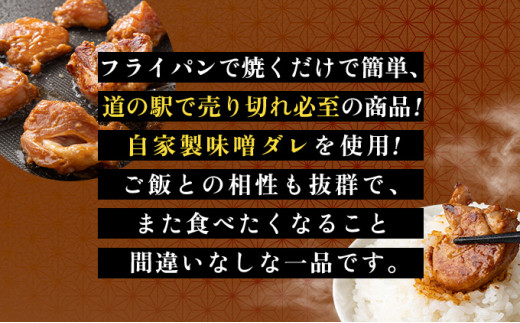 豚みそチキン800g（400g×2パック）【鶏肉 肉 お肉 みそ 味噌 パック セット 焼肉 BBQ チキン 冷凍 小分け手軽 簡単 タレ 味付き 青森県 七戸町】【02402-0344】