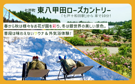 七戸町バラ園ヒバサウナカー体験クーポン(3名利用 2時間 10,500円分)　【02402-0349】