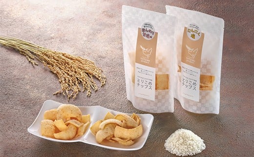 とりこめ全部お試しセット（とりこめチップス2種各1個・りんご玄米茶1個・麹のとりこ1個）　【02402-0368】