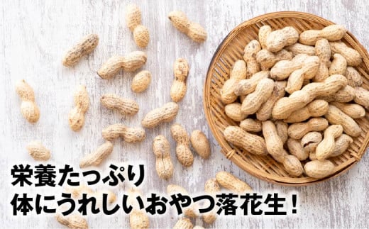 落花生（煎り）200g×3袋　【02402-0392】