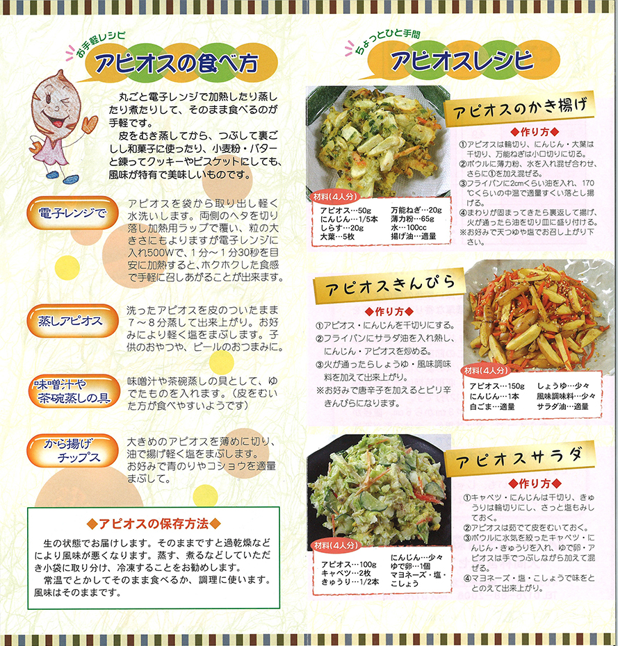 生アピオス　500g　【02402-0483】