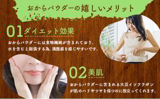 国産おからパウダー　80g×10パック【02402-0164】