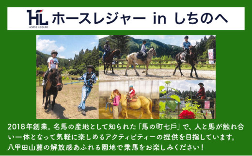 ホースレジャーinしちのへ 30分乗馬体験【乗馬 体験 青森県 七戸町】【02402-0346】