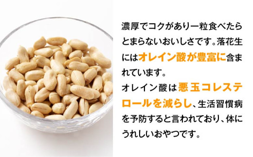 落花生（煎り）200g×3袋　【02402-0392】